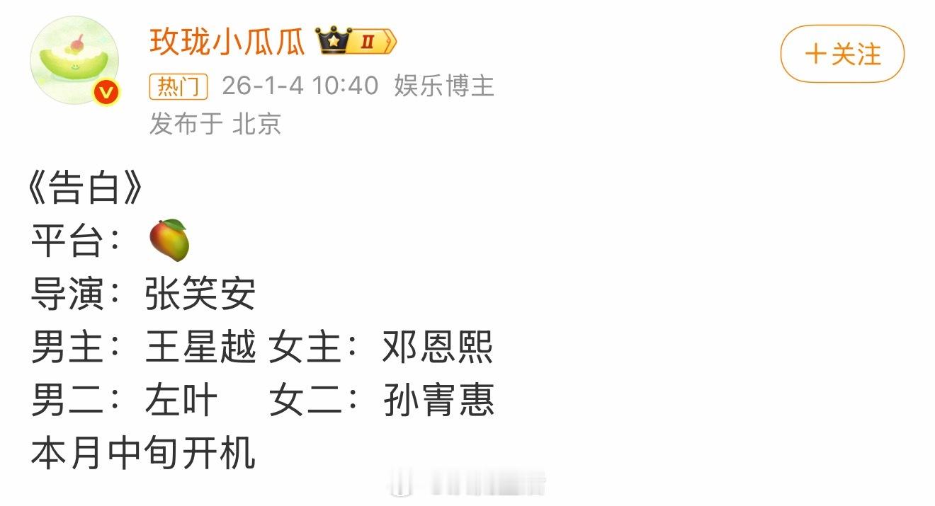 告白出阵容换平台为啥引发了王星越和陈飞宇粉丝交流？