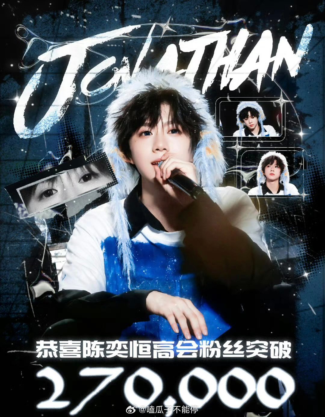 陈奕恒高会粉丝数量来到27万了，优秀的陈奕恒