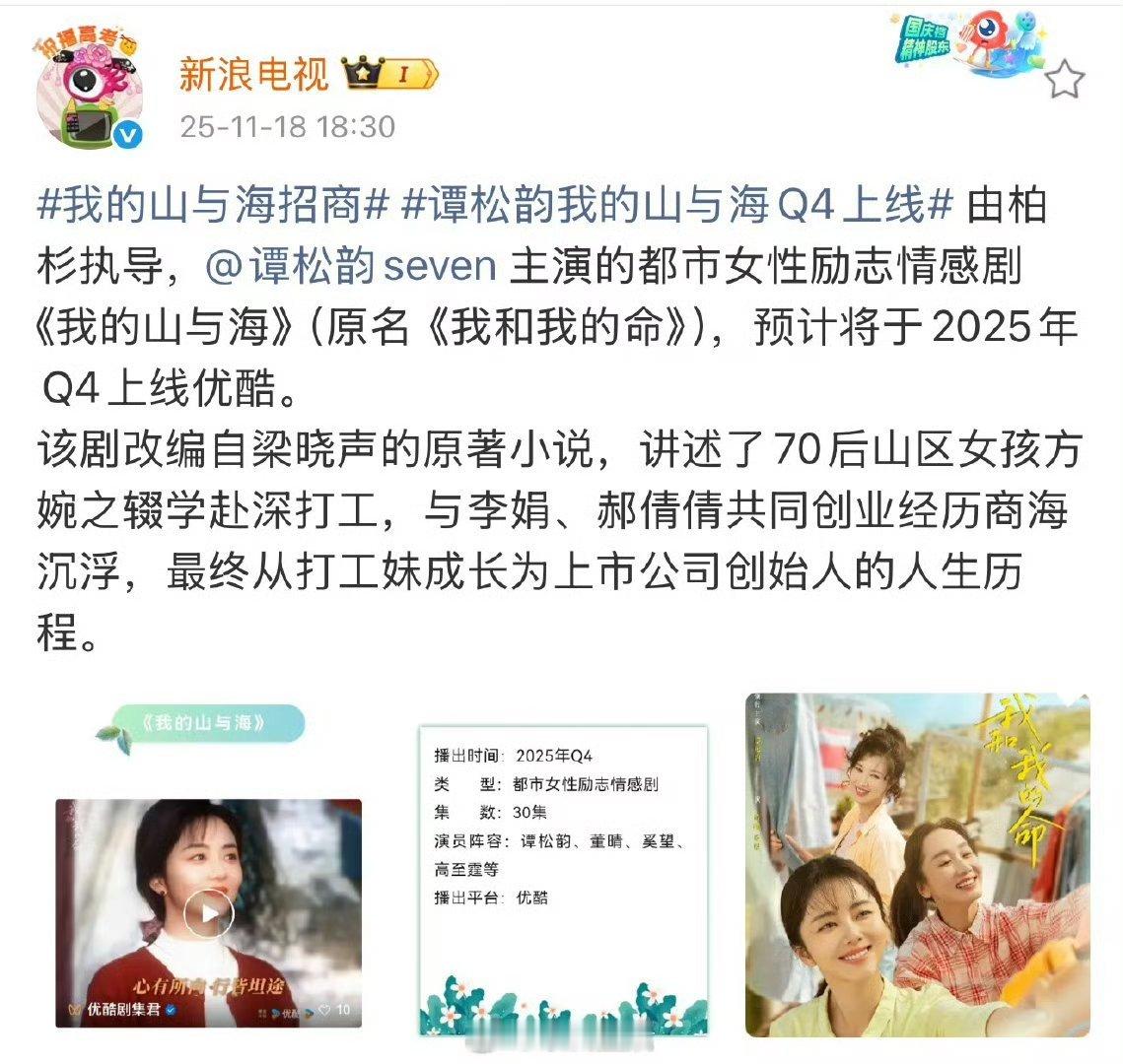 谭松韵也是要连播两部剧啦，恭喜。