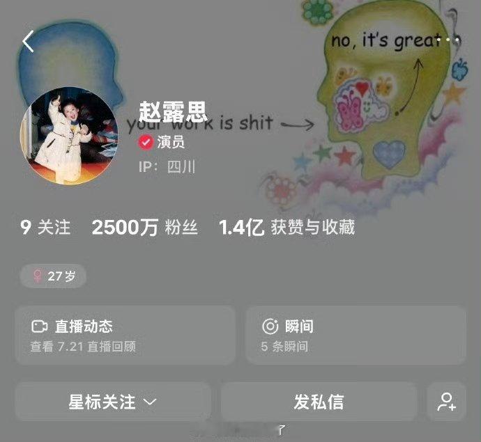 赵露思小红书粉丝破2500万赵露思小红书粉丝数破2500万 哇塞恭喜赵露思 