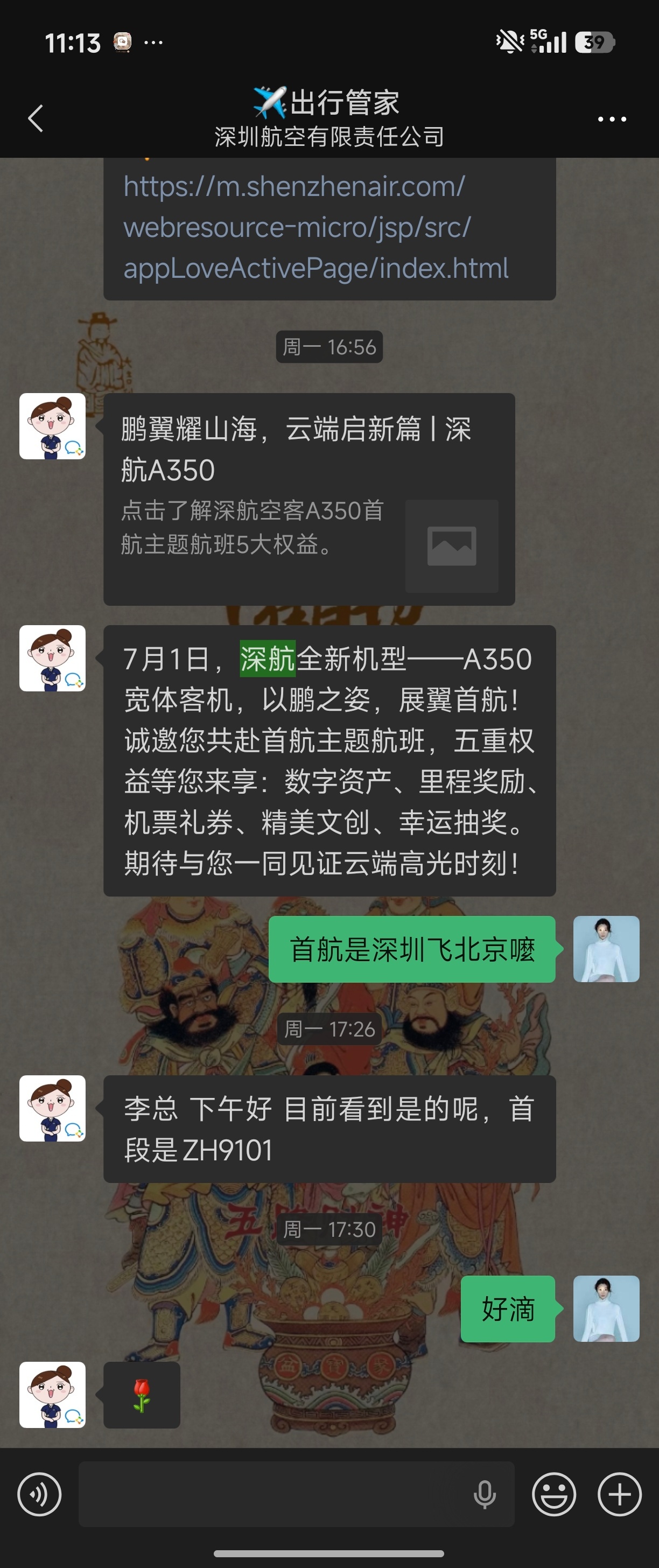 突然想到深航A350机型首航7月1号飞北京我考虑一下要不要去体验