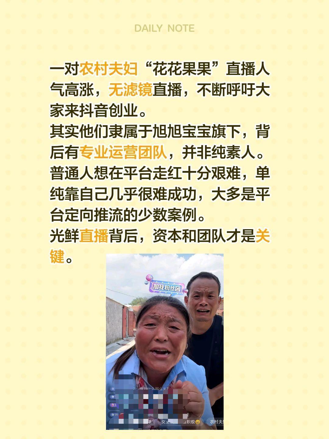 花花果果人气大涨十万加……一对农村夫妇“花花果果”直播人气高涨，无滤镜直播，不断