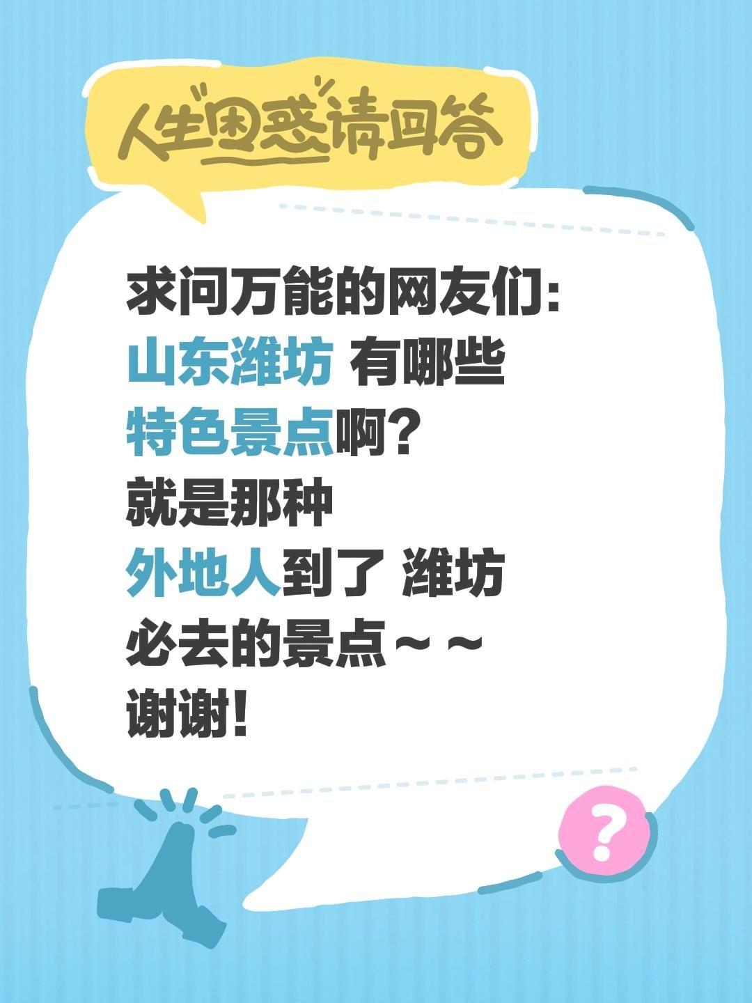 世界风筝之都潍坊到底有多好逛？我真的太想知道了！想漫步千年青州古城，感受古九州的