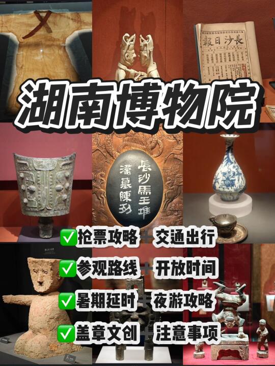 湖南博物院打卡看这一篇就够了！超详细！