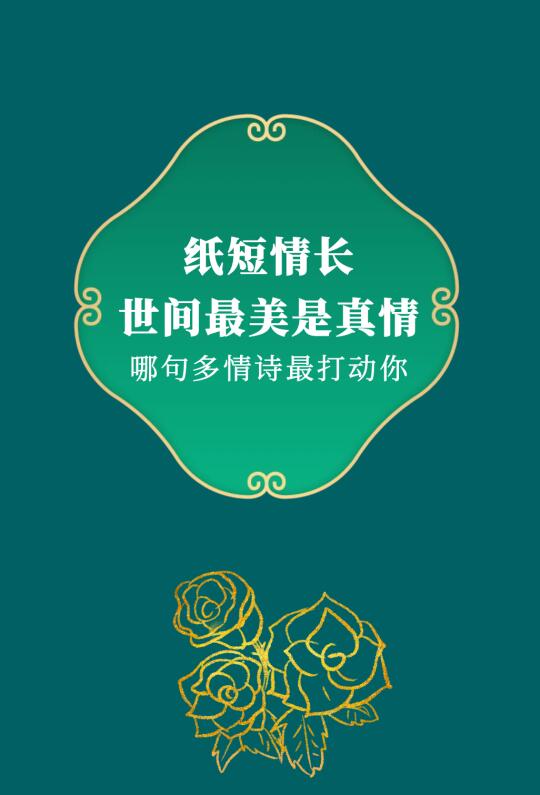 第284集丨时光只解催人老，不信多情，长恨离亭，泪滴春衫酒易醒。
