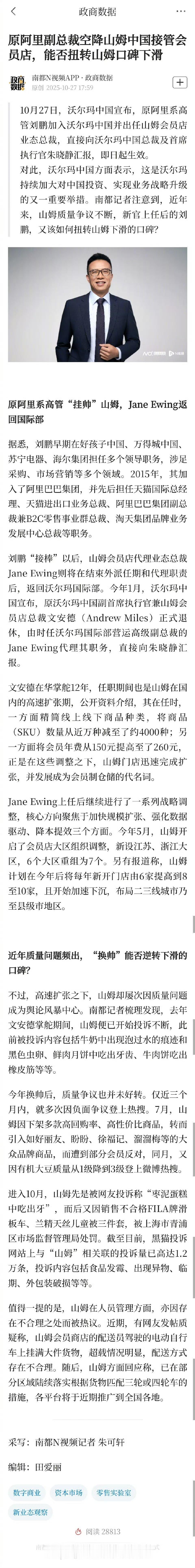 阿里前高管接掌山姆会员店山姆只不过一个美国普通超市，今年几波骚操作，让我一点都不