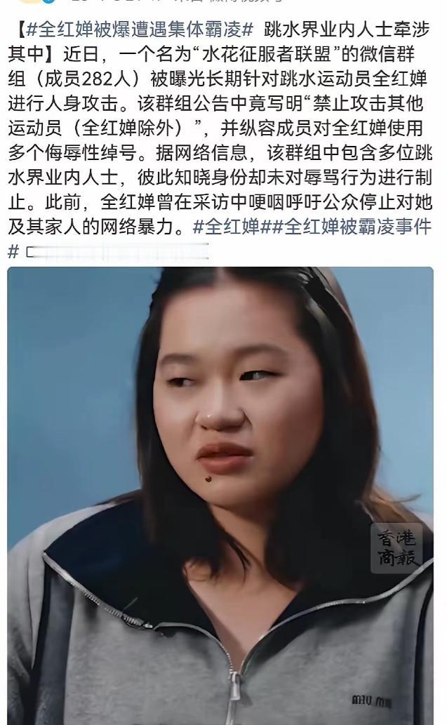 最让我不能接受的是，在长期针对全红婵进行人身攻击的282个人里面，竟然会有多位跳