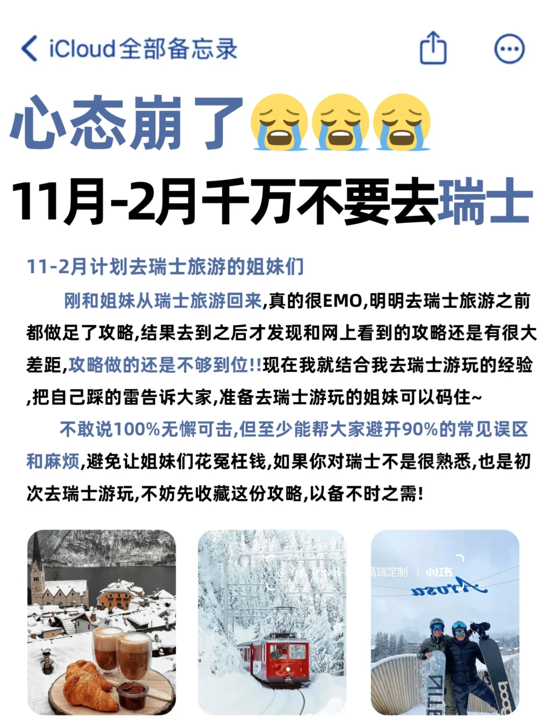 心态崩了😭😭11月-2月千万不要去瑞士❗
