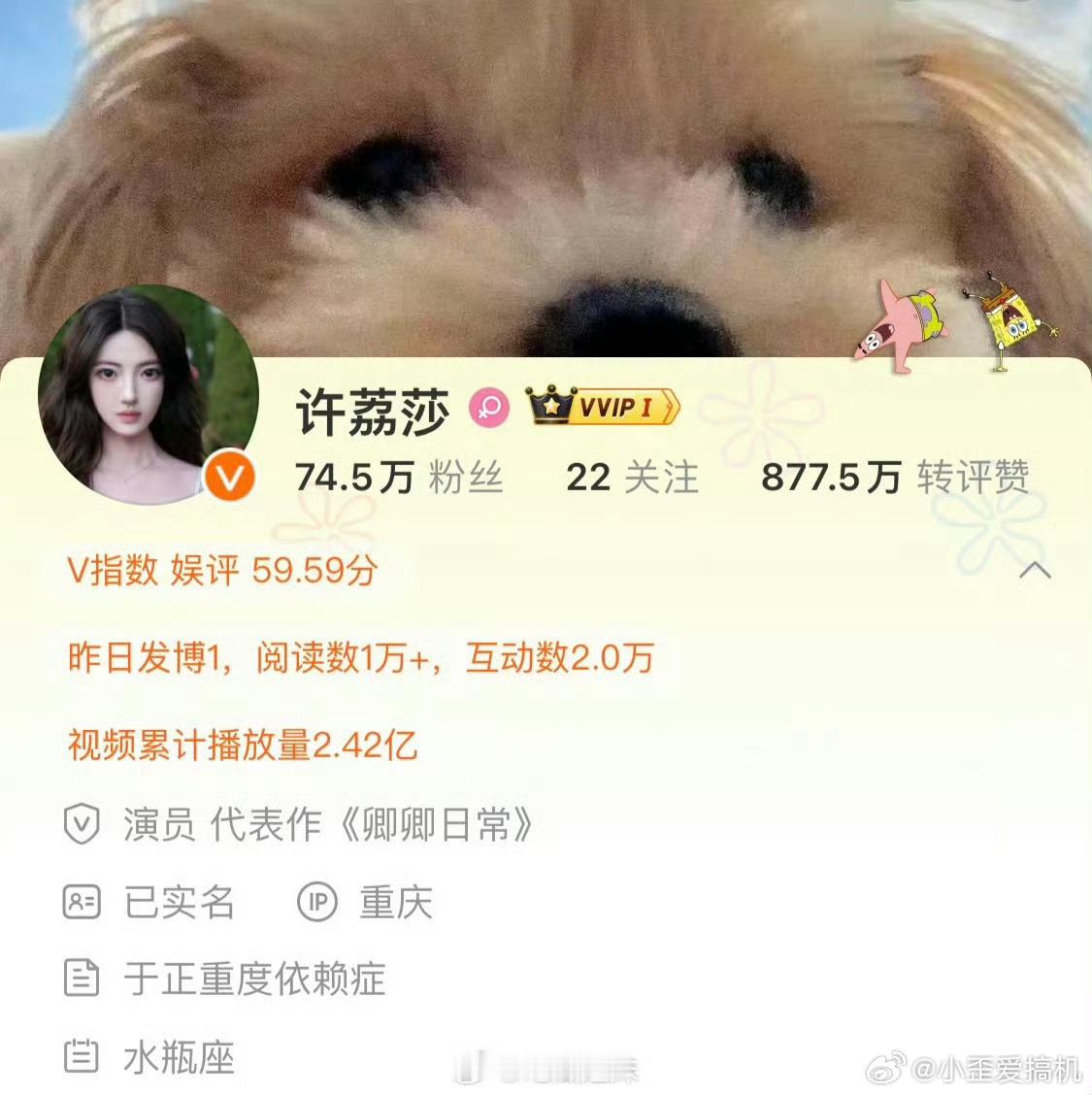 许荔莎改简介我不行了，真的是太有梗了 哈哈哈 终于有人能拿捏他了[打call][