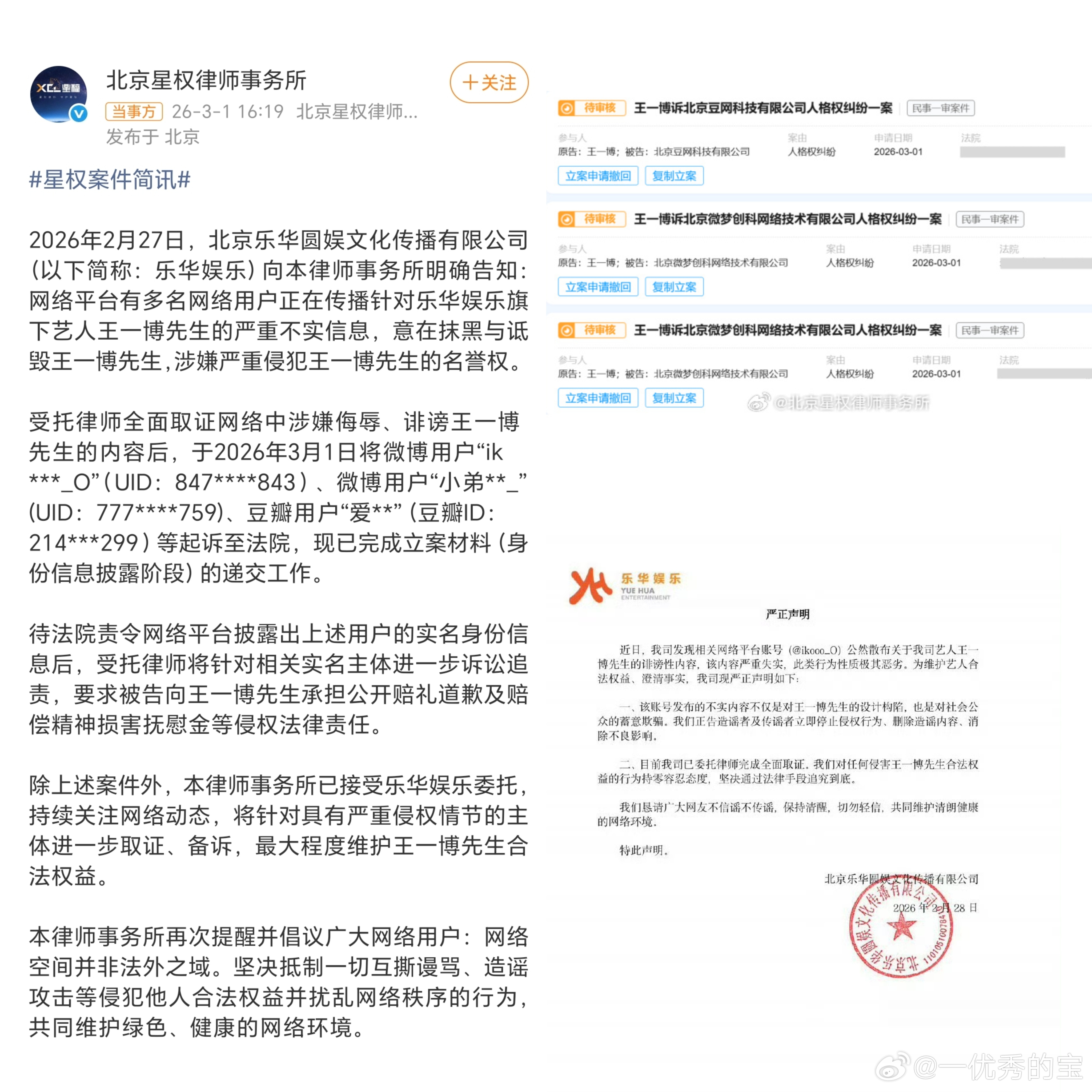 恶意造谣、长期网暴者，王一博方绝不姑息！现已依法取证起诉，公开黑名单追责到底。法