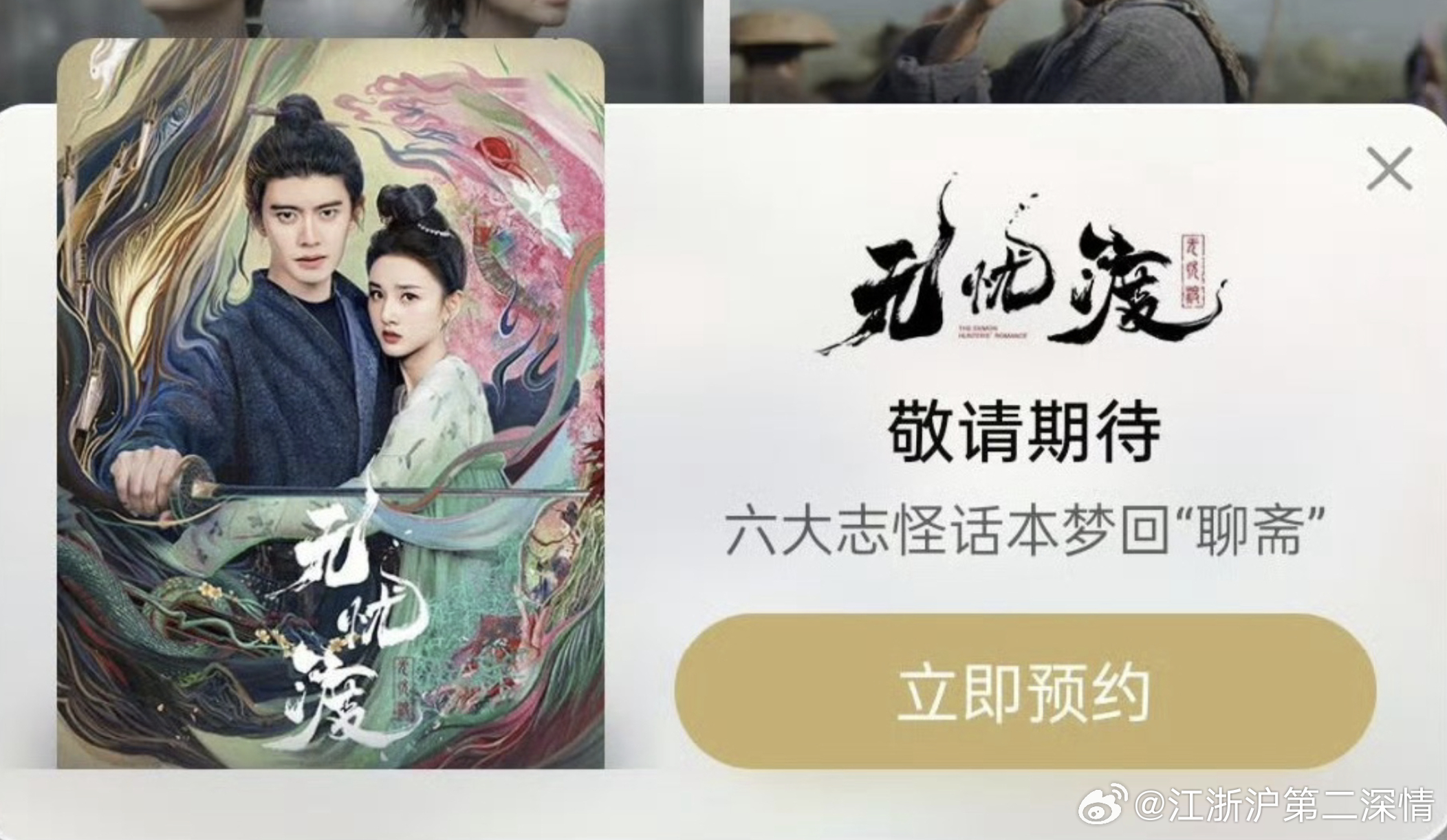 无忧渡弹框预约来了，明天锁定任嘉伦宋祖儿无忧渡，不见不散。 ​​​