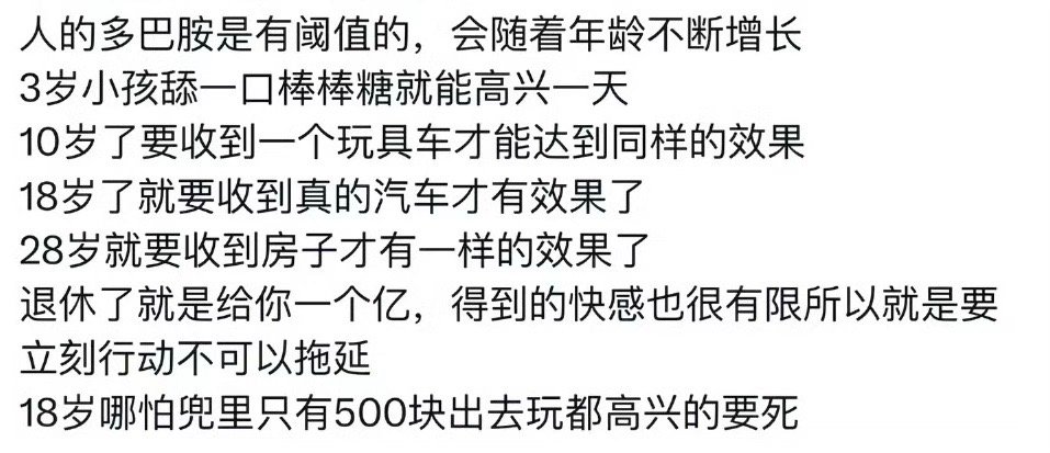 退休后旅游根本没有意义多巴胺是有阀值的