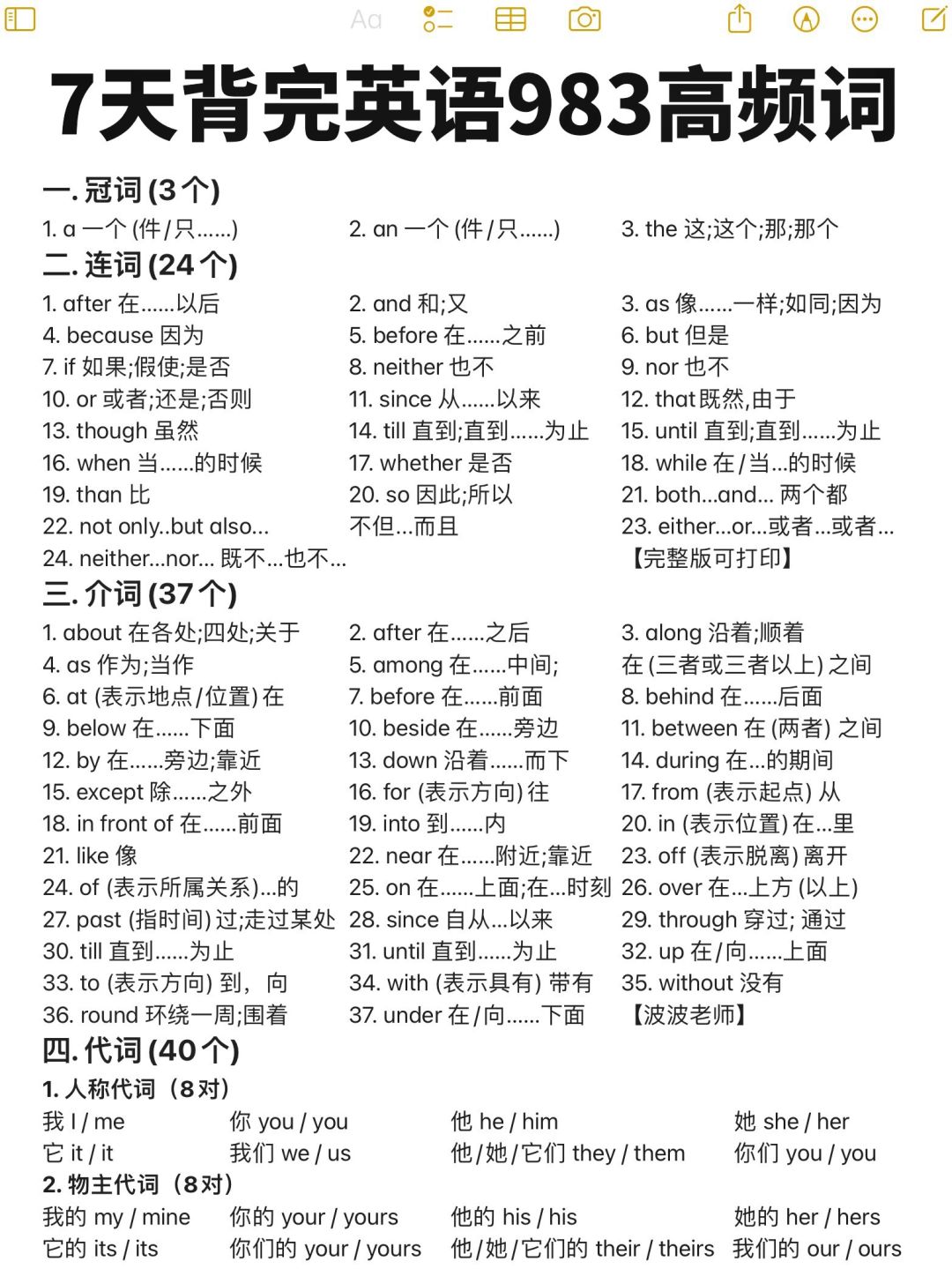 词汇量暴！涨！高效记忆，英语983高频词！