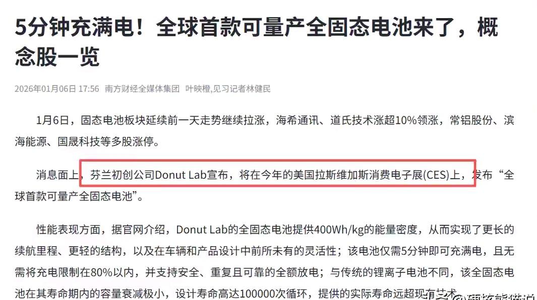 芬兰搞出个全固态电池的事，参数猛得有点不真实。充电5分钟，续航600公里。循环寿