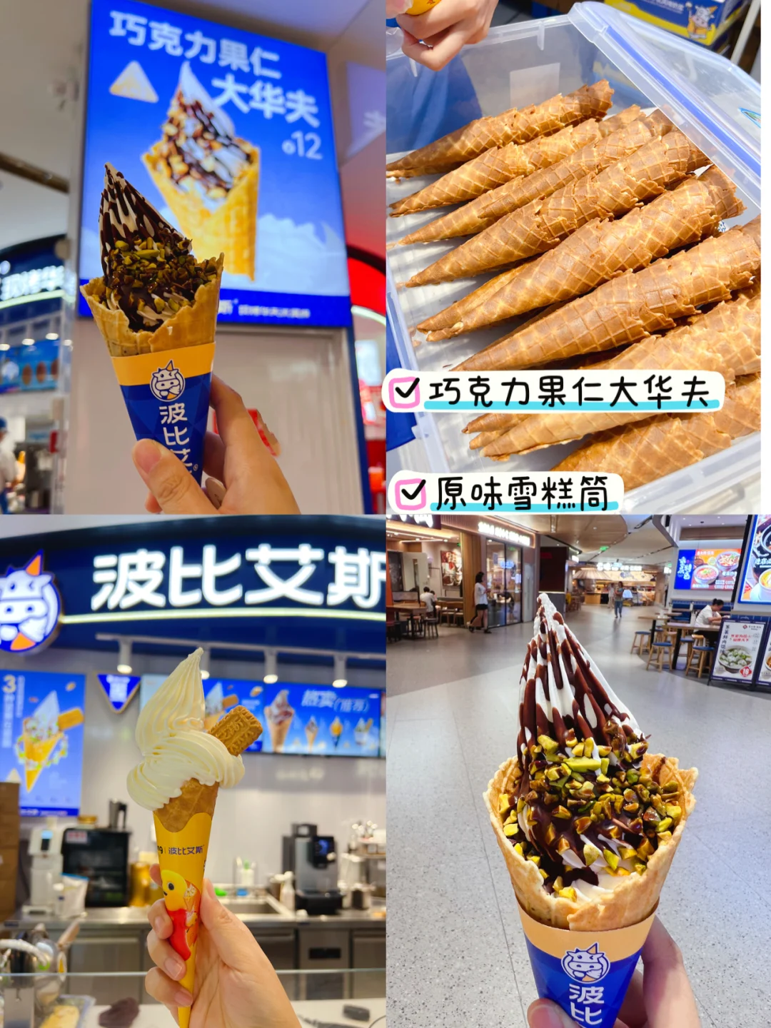 NO.1🍦 终于开到来家楼下了 🥳🥳