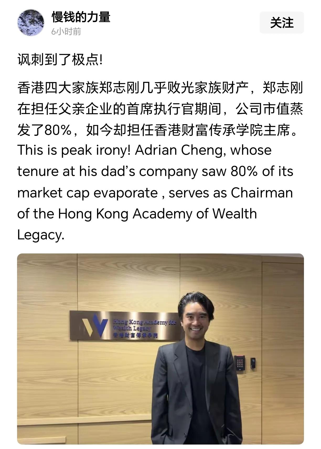 香港四大家族郑家的郑志刚，由于新世界的债务危机问题，今年已从家族企业里下台。
