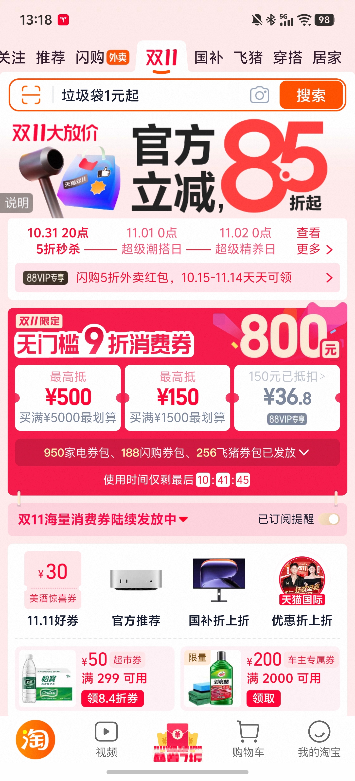 终于把双11优惠券用明白了先记准时间：10.31 20点-11.3和11.10 