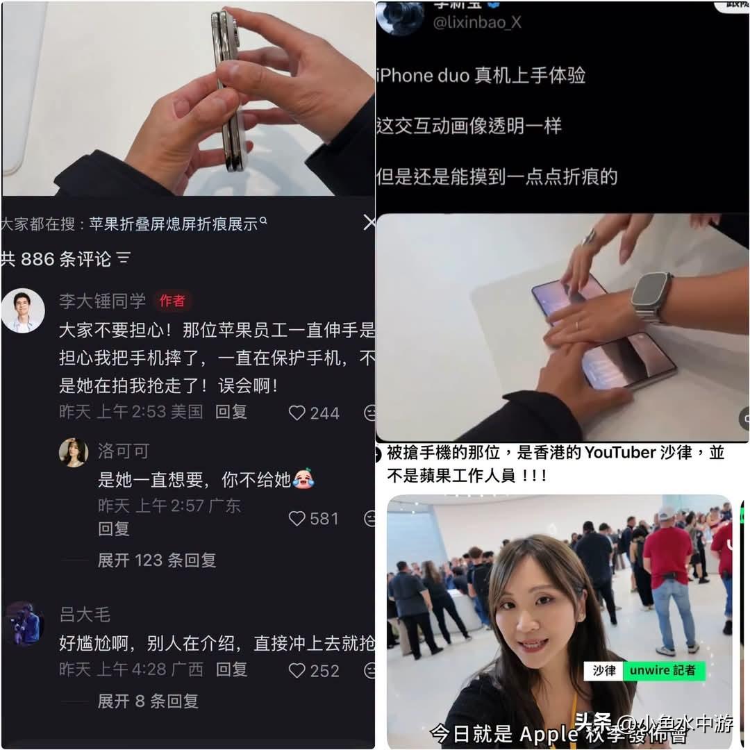 内地科技博主发布会抢样机引发众怒，他辩解称“是苹果员工伸手保护”，被网友迅速戳穿