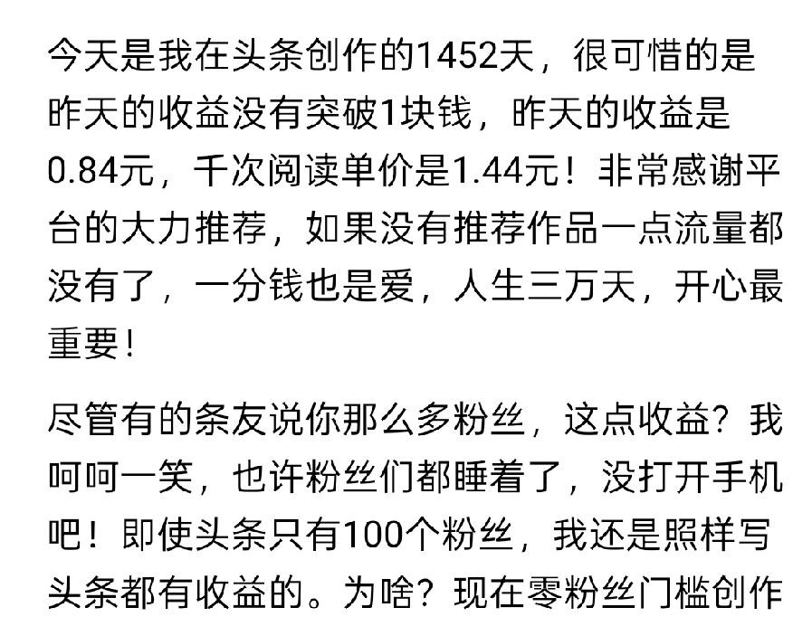 50多万的大v博主，一天的收益竟只有几毛钱？
刚刚刷到一个大v写的微头条，他说自