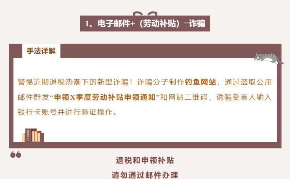 【[话筒]10个防诈骗加法公式，谁学谁受益！#指尖文明悦动津城# 】①电子邮件+