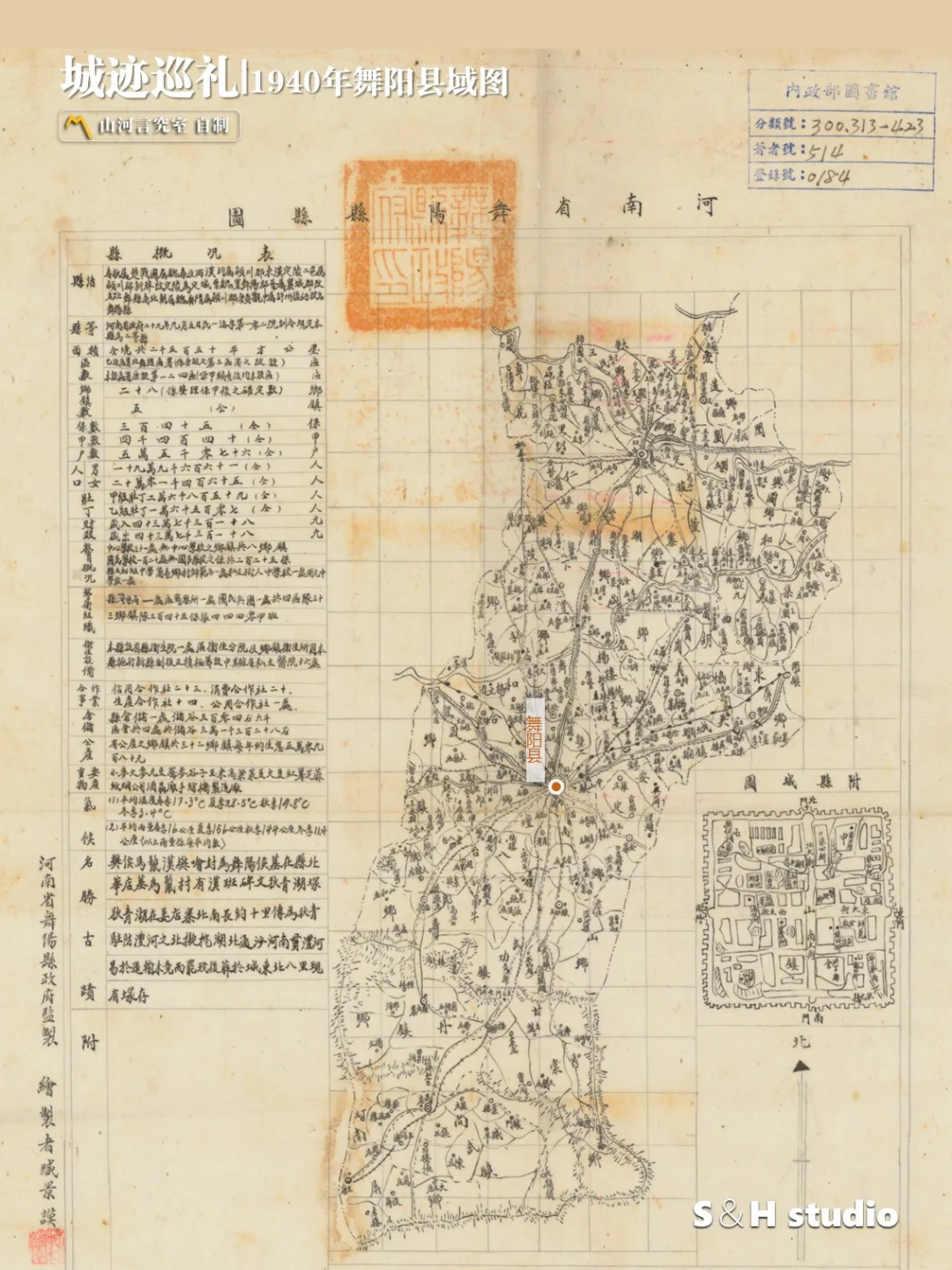 舞阳老地图分享