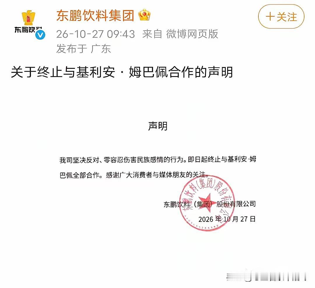 东鹏饮料终止了与姆巴佩的全部合作，蒙牛乳业也终止了与姆巴佩的全部合作，看来姆巴佩
