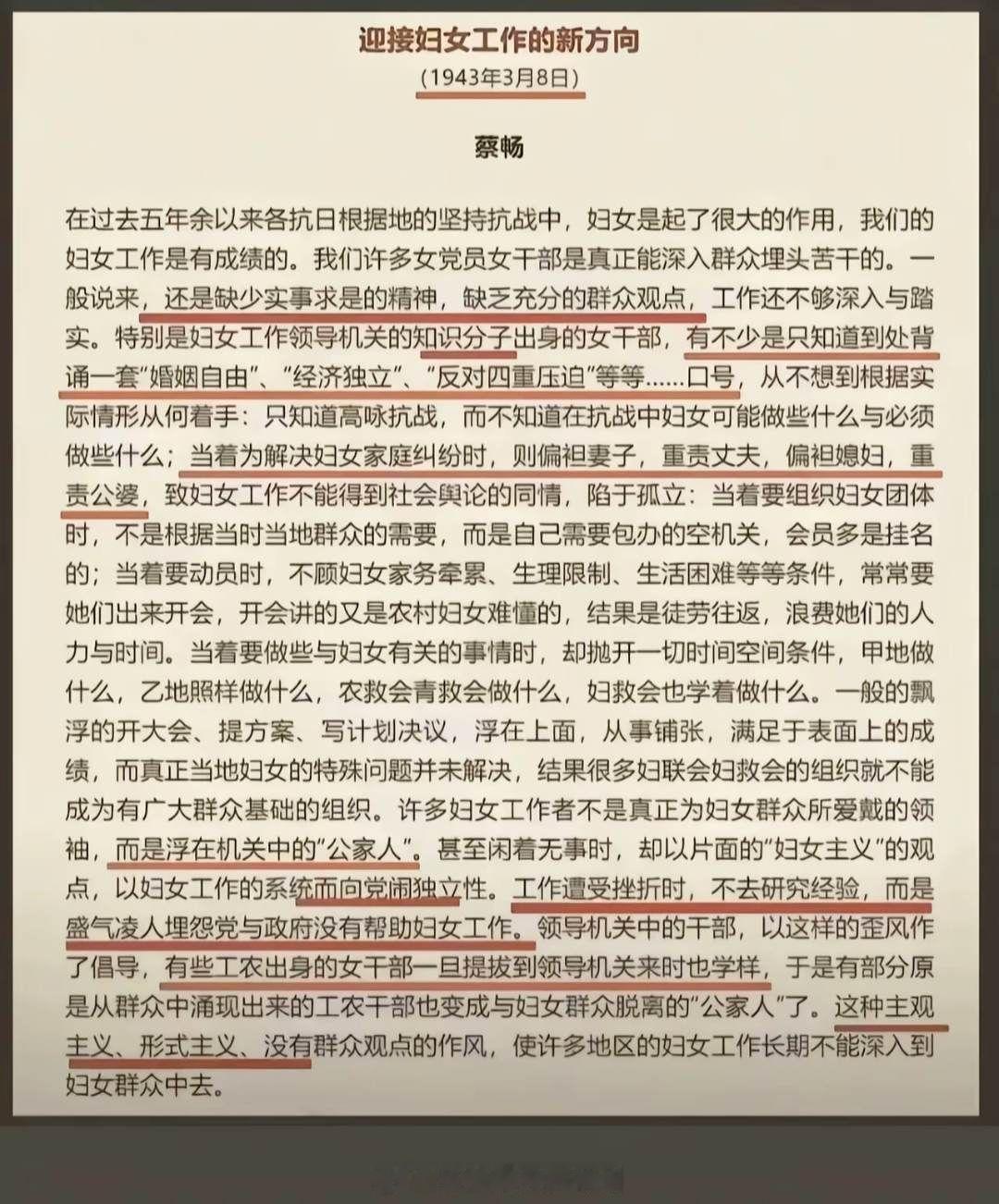 83年过去了，妇女工作毫无进步啊[摊手][摊手][摊手] 蔡大姐的批评，你们是一