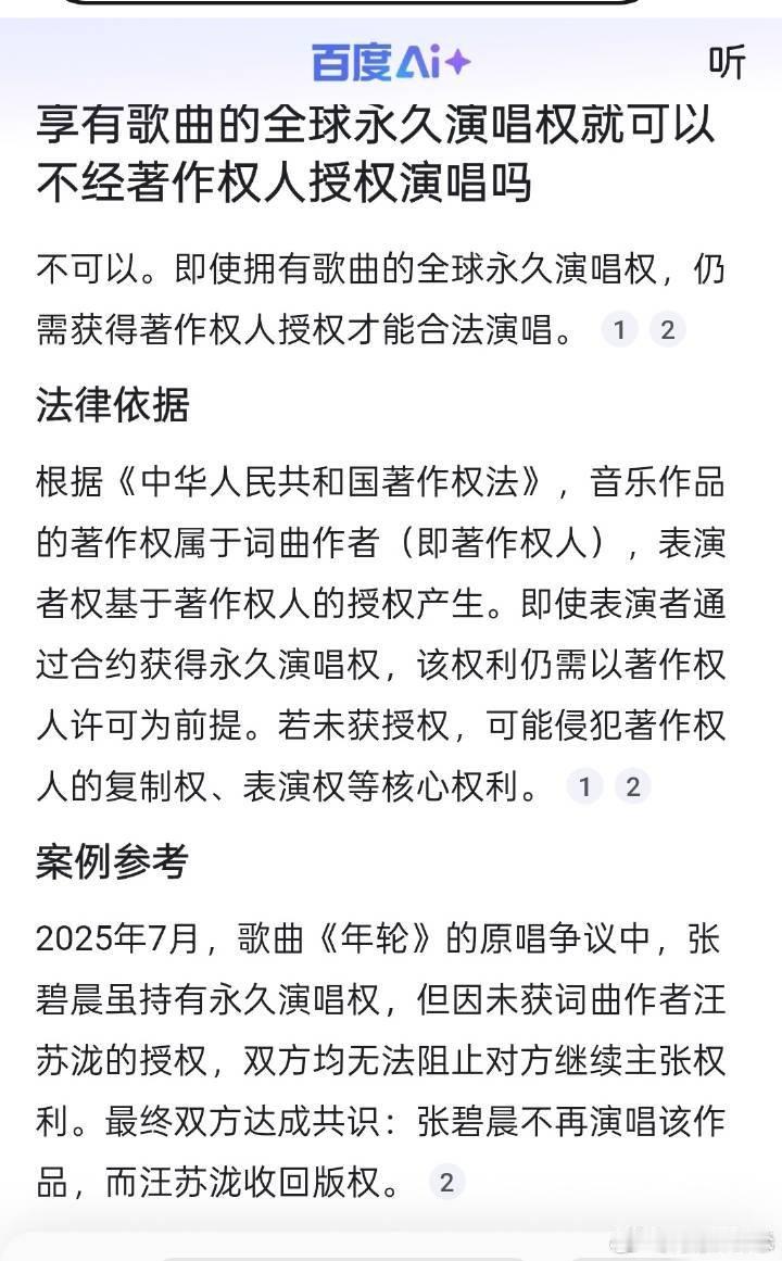 张碧晨方称享有年轮永久演唱权利我百度查了一下，不确定真实性哈，享有歌曲永久演唱权