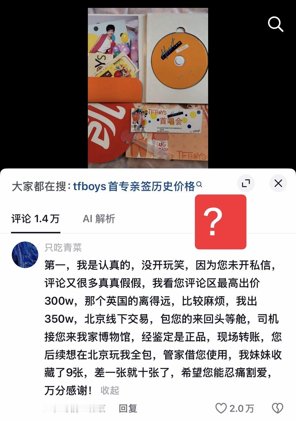 离谱！有人出价350万收TFBOYS出道首专三人合体亲签，说差一张凑齐十套，还包