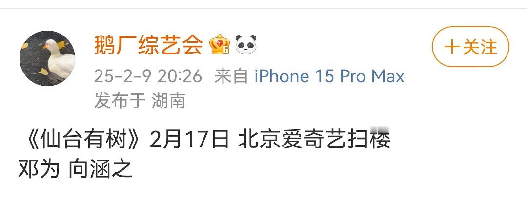 仙台有树线下爱奇艺扫楼活动也太晚了吧 2月17日 都播一半了微博和抖追剧团活动有