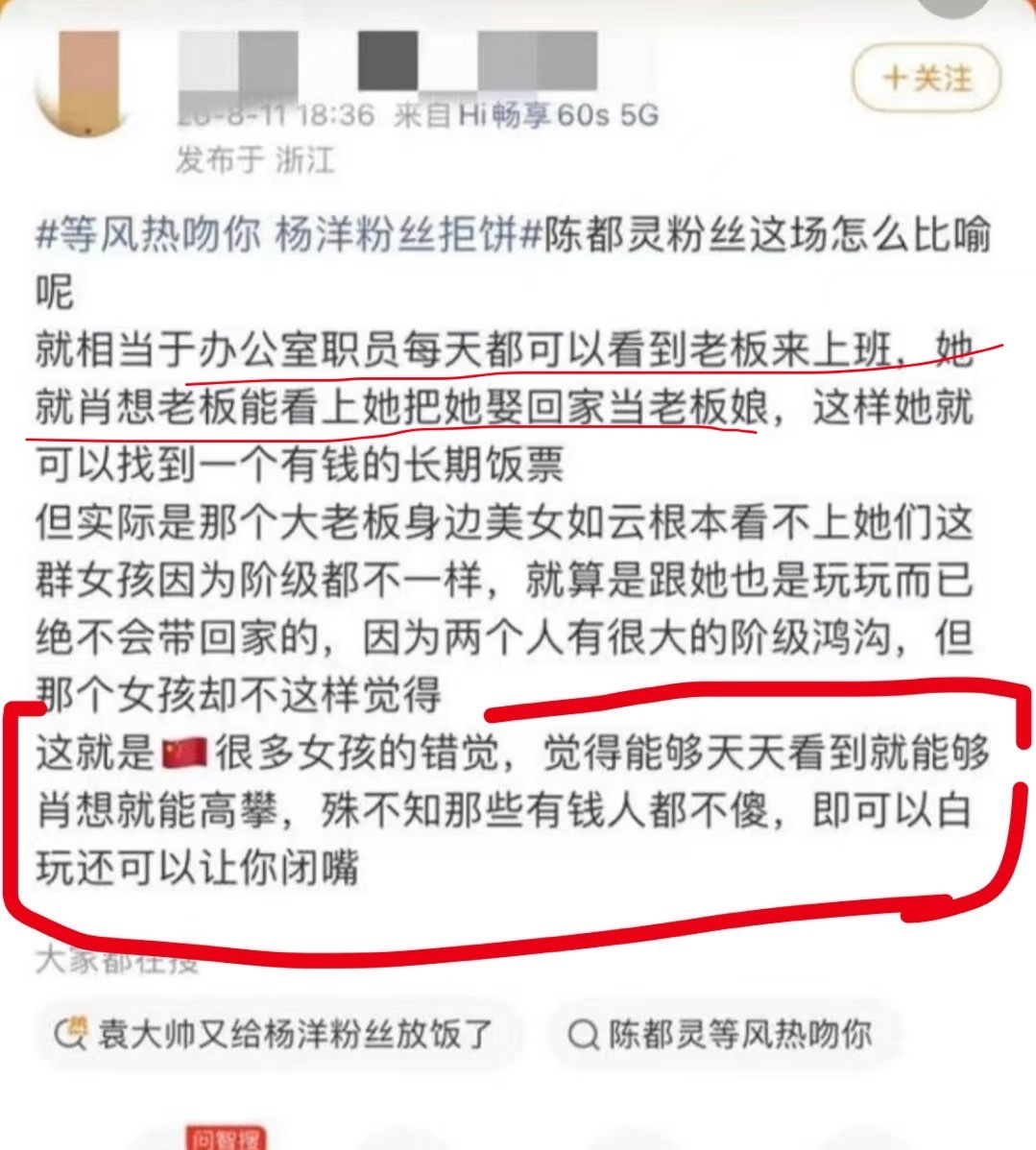 杨洋杨洋 三番男配粉丝咋了，咋还臆想贬低上🇨🇳女孩了，办公室职员上个班招你惹