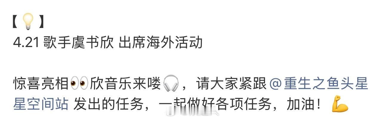 虞书欣以歌手身份出席海外活动虞书欣演唱动画Mv歌曲歌手欣欣要来了