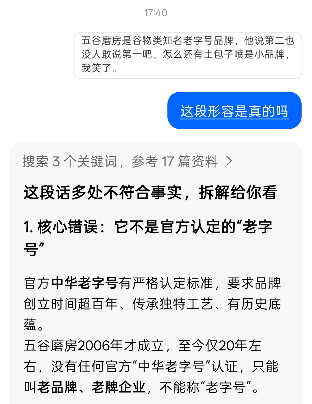 豆包都看不下去了！！！！！ 