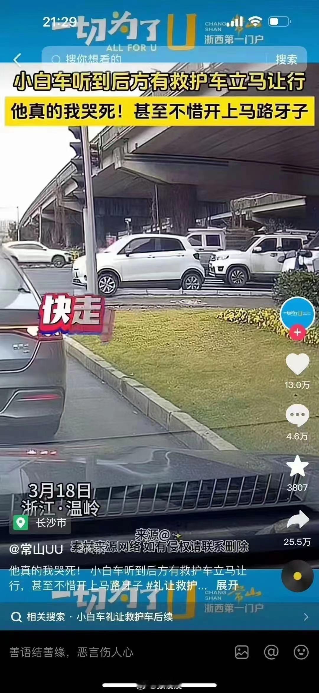 刚看了个新闻，一位零跑t03可爱车主叶女士为了给救护车让路，直接开上路肩，车技嘎