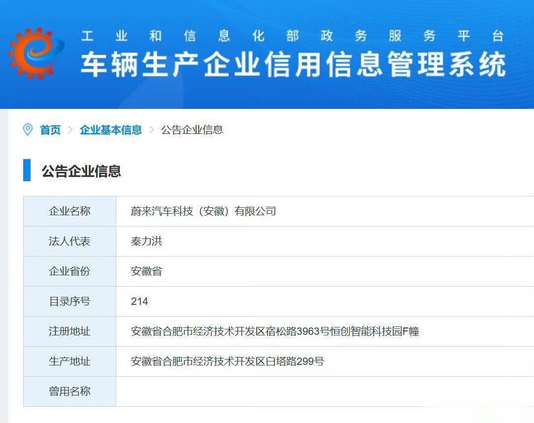 解读下蔚来获得汽车生产资质：

●之前的情况

蔚来与江淮合作，前者有销售资质，