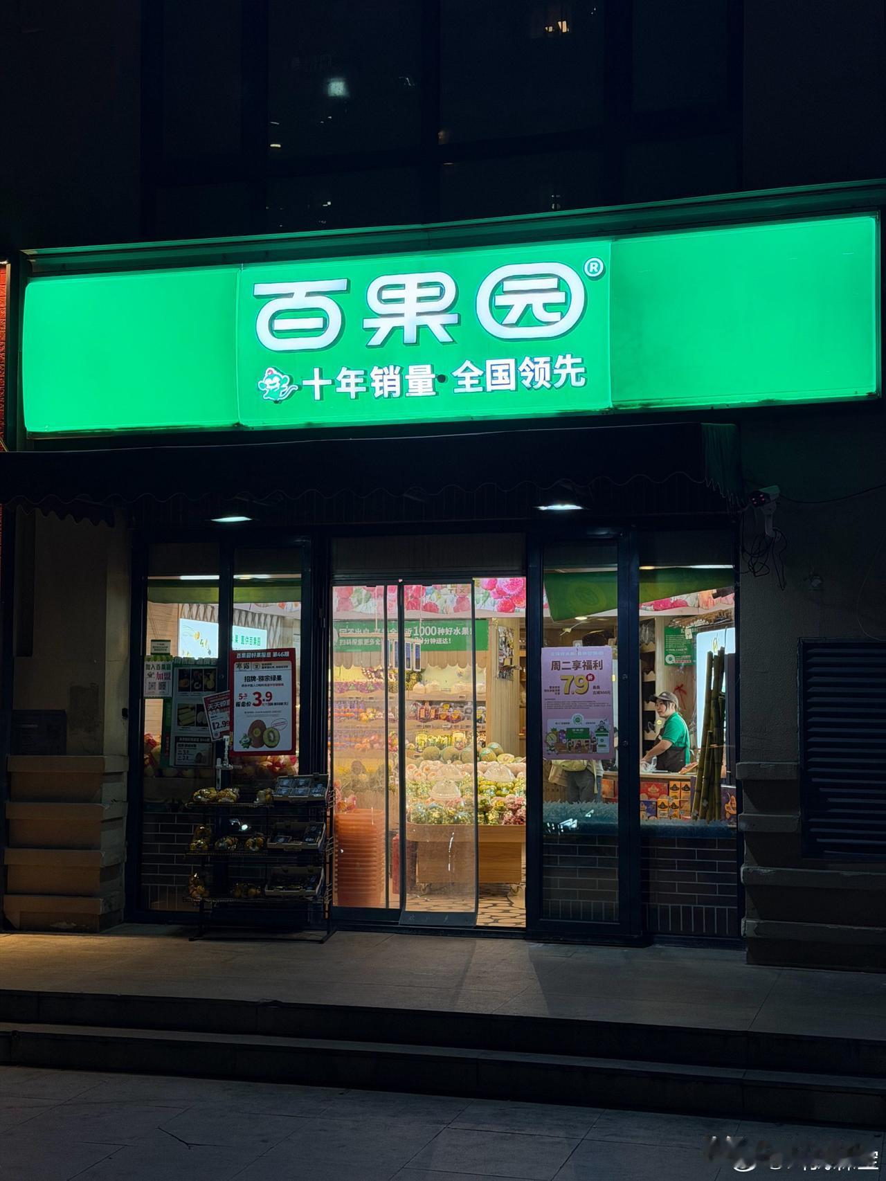 曾经的水果连锁第一股——百果园，上市两年，关了1600多家店，两年亏了7个亿。