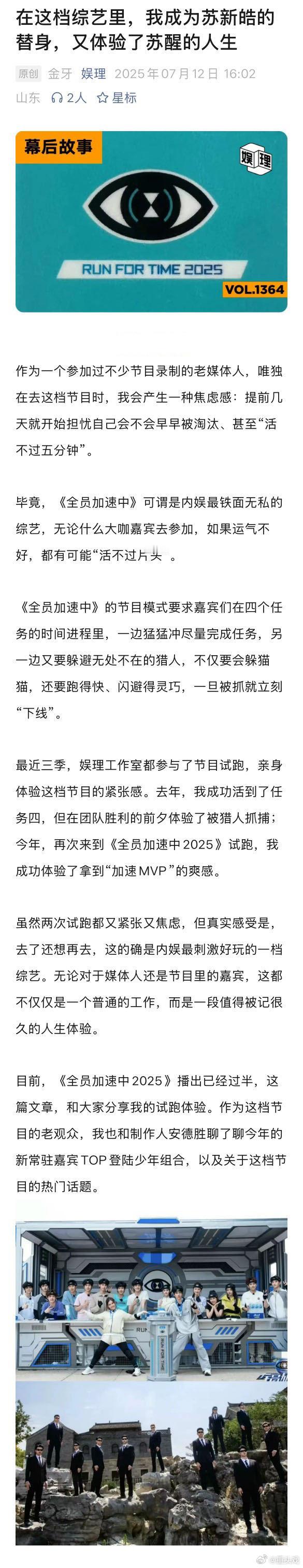 全员加速中制作人回应节目争议 制作人称TOP给全员加速中带来惊喜谈及多团PK的概