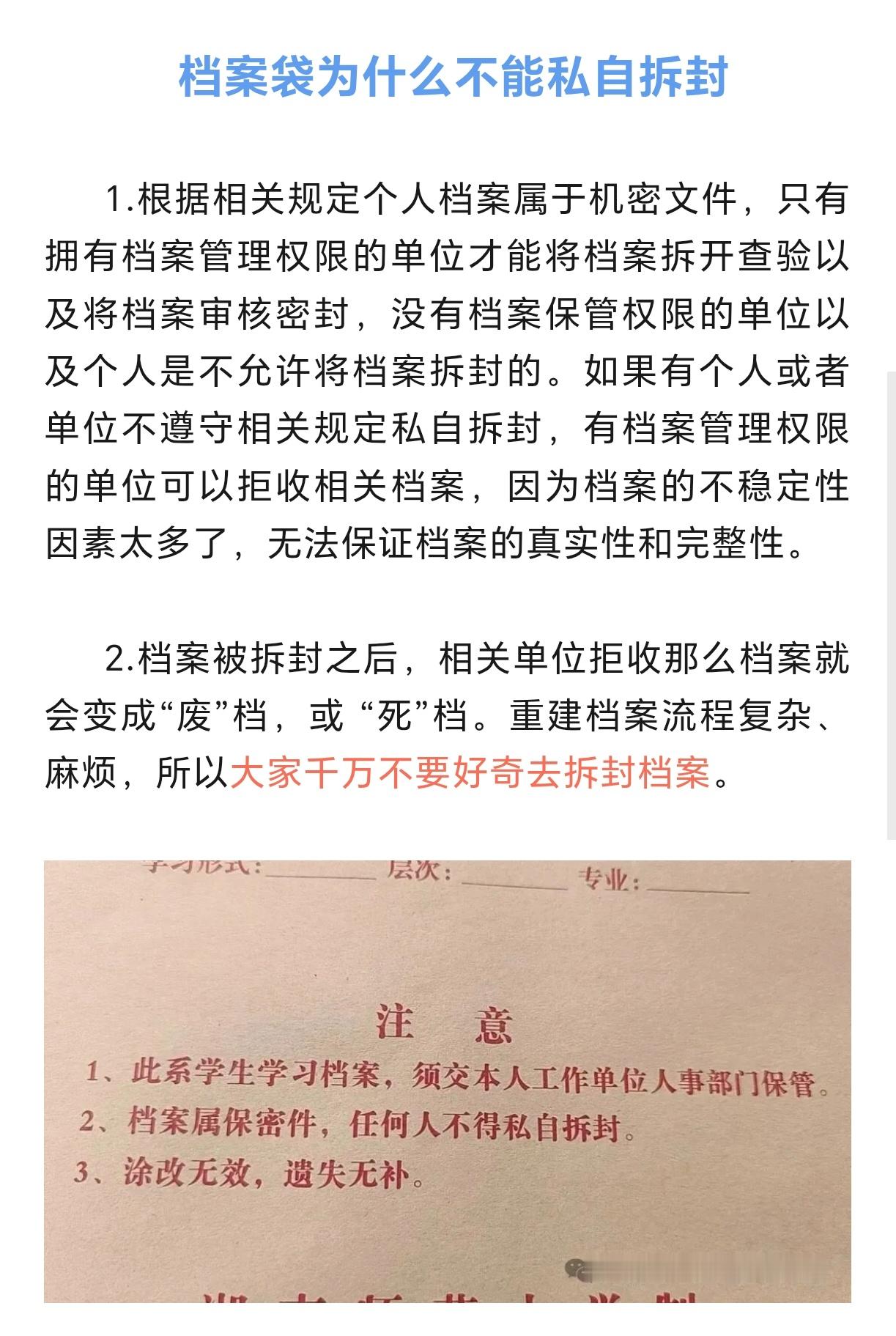 档案袋被外婆拆了好崩溃每年毕业季，学校在发放毕业证的同时还有一份毕业生档案，里面