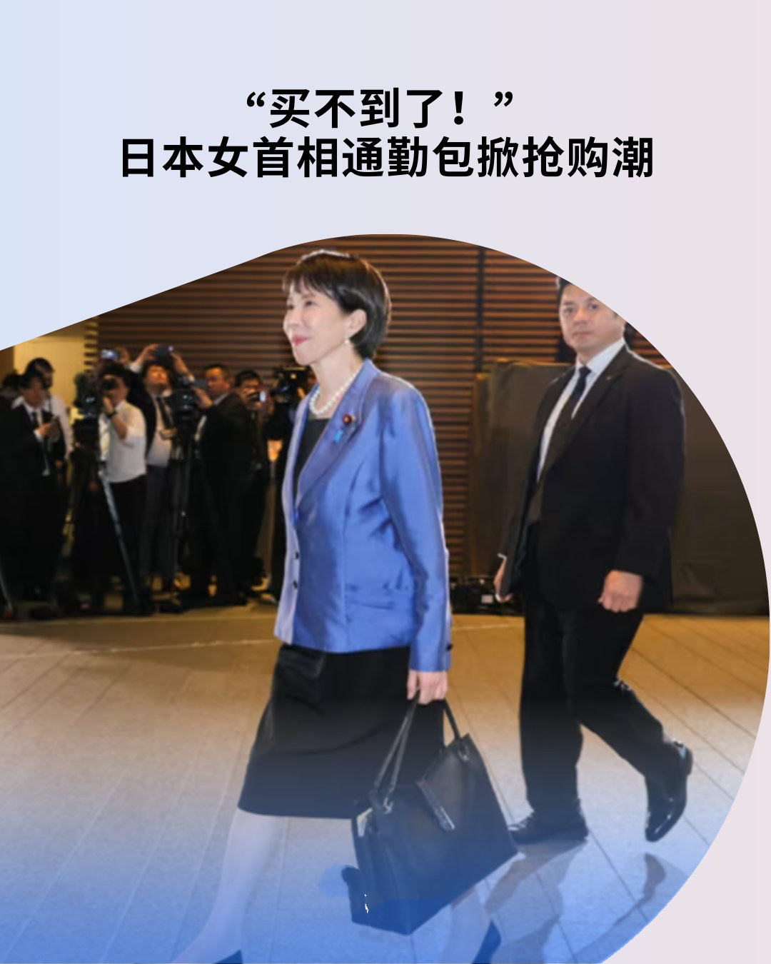 日本新任首相高市早苗（Sanae Takaichi）上任后在公开场合常携带的一款