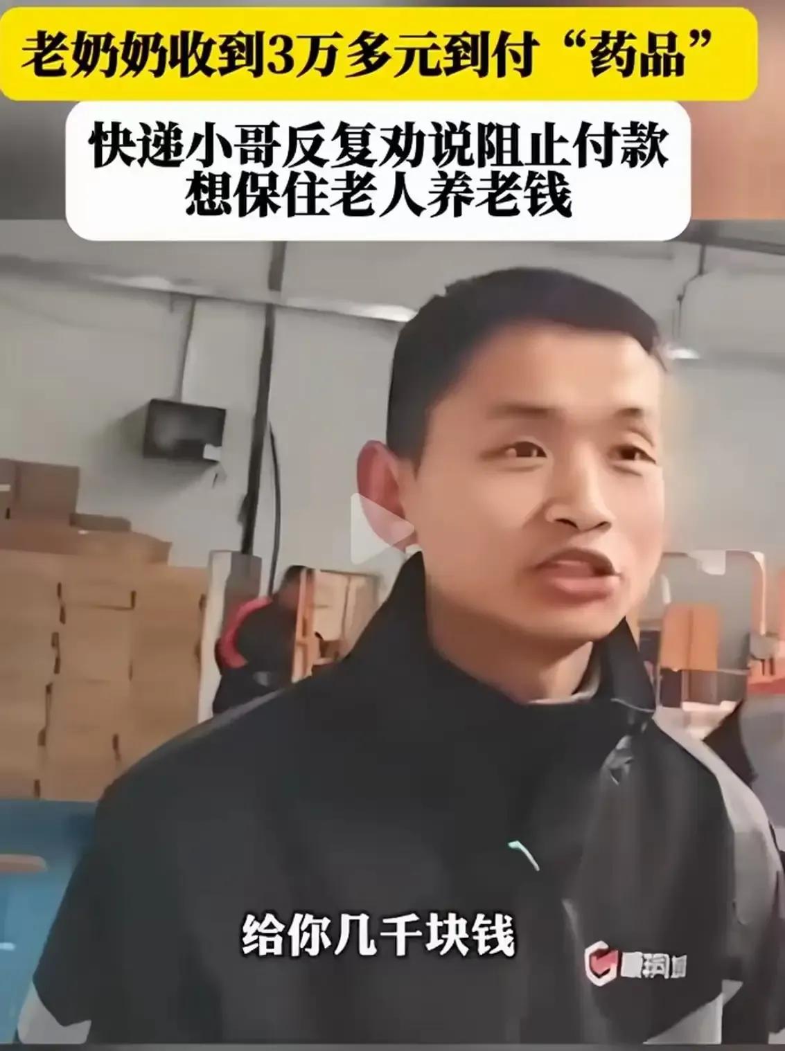 快递小哥送个包裹竟意外走红？原来他收到寄件人电话，说签收后给3000多块钱，这究
