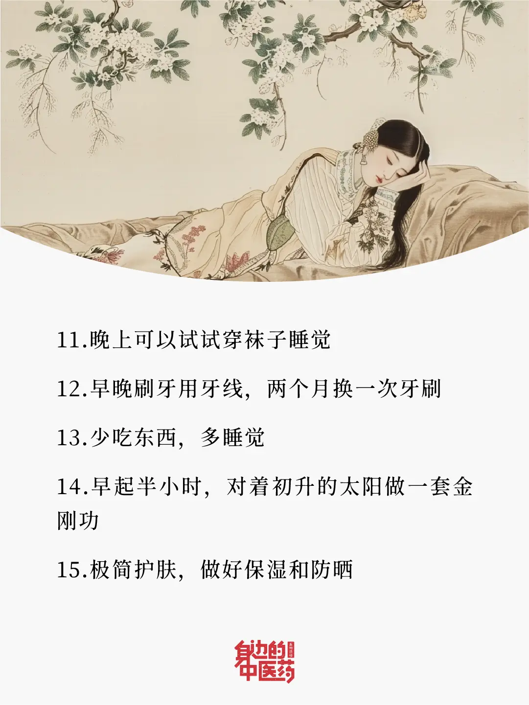 养生就是养气运！