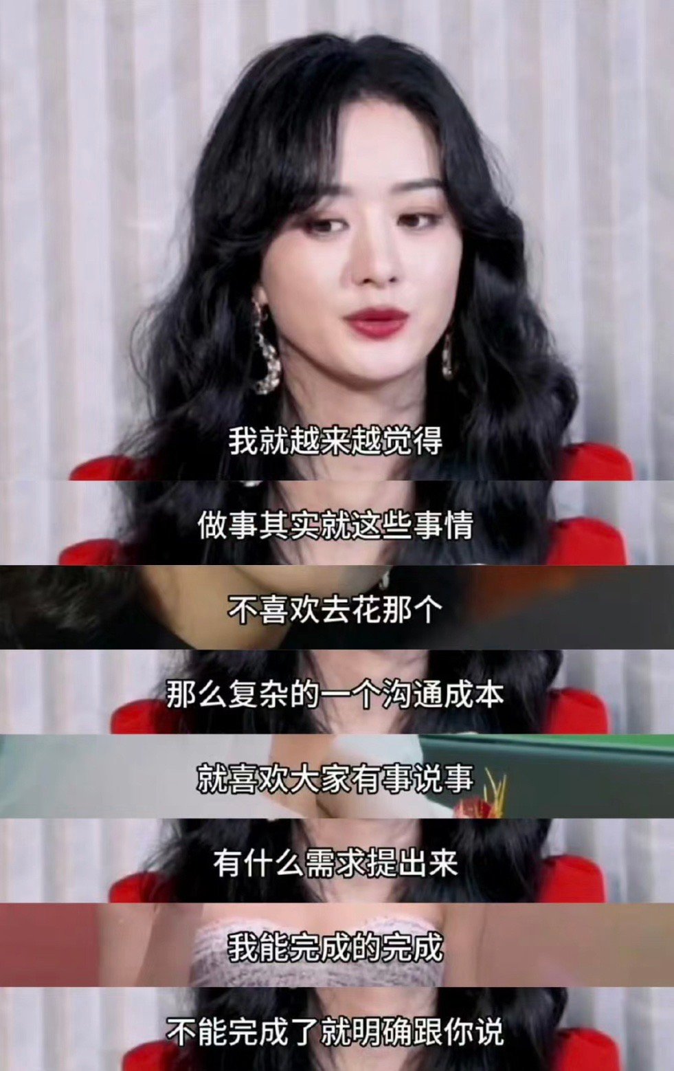 赵丽颖：有事说事不要绕弯子，提高效率，减少沟通成本。 ​​​