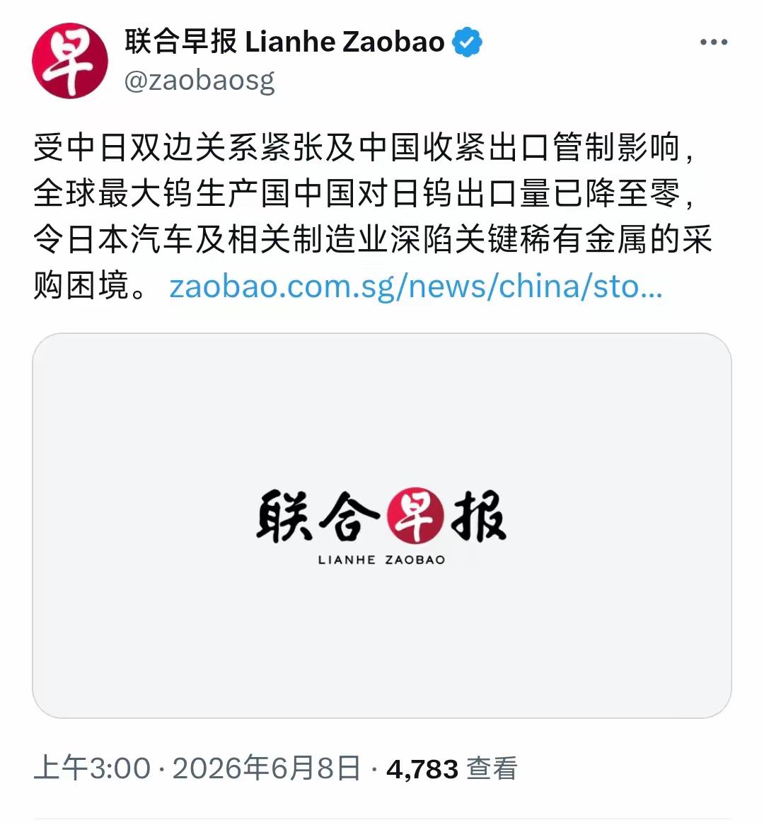 新加坡联合早报6月8日报道：

今天这条消息看得人心里一个字：该。

联合早报说