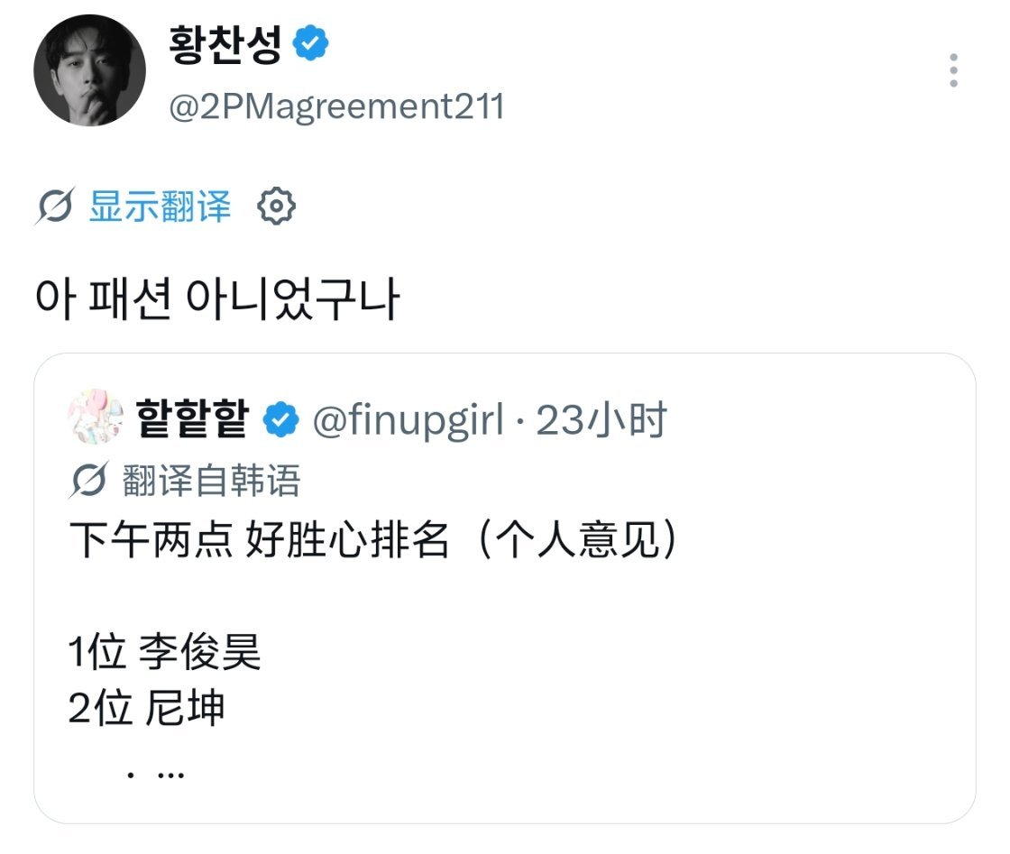 2PM[超话] [打call]黄灿盛[超话]260914🍚：2PM 胜负欲排名