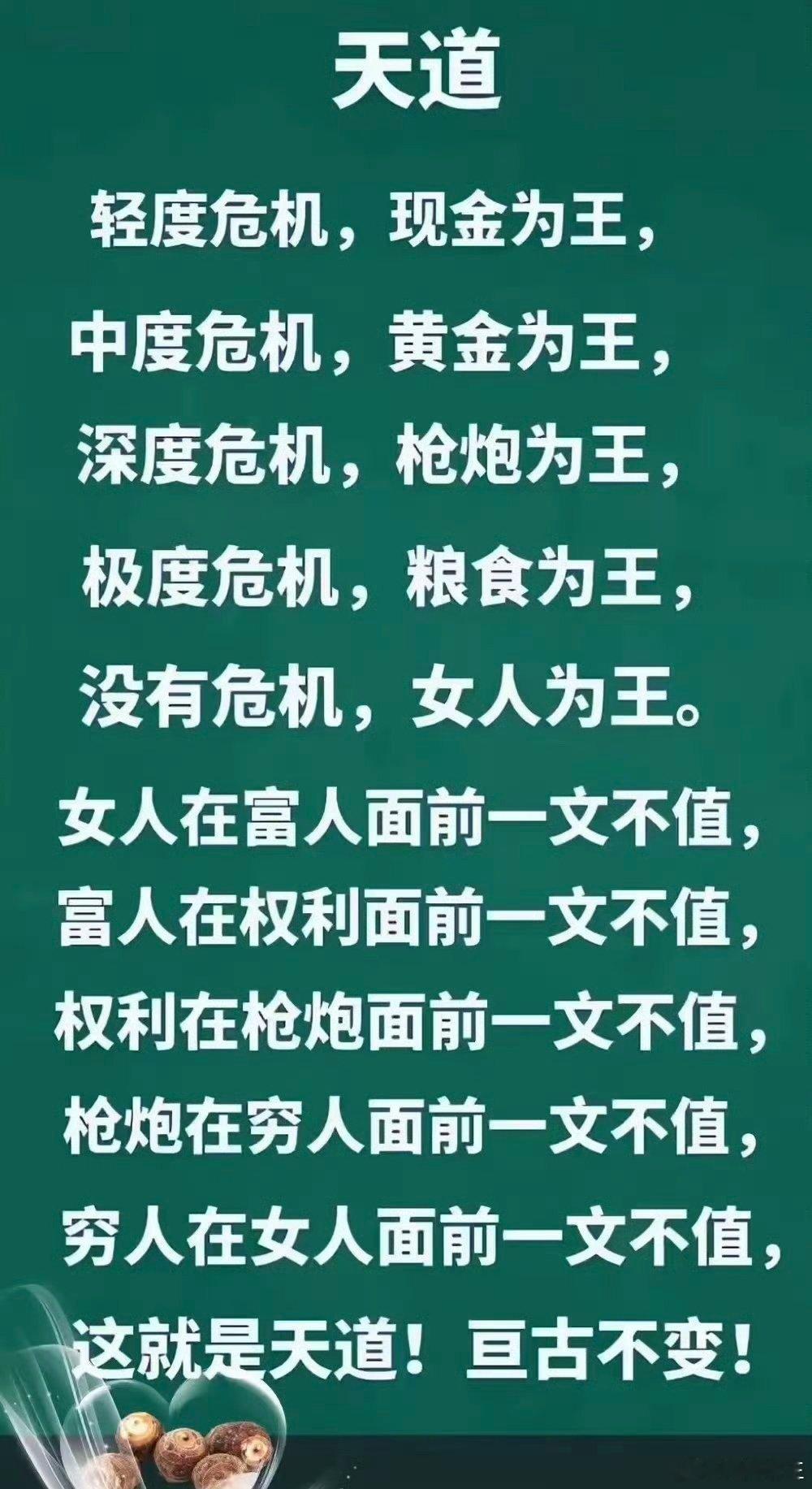 中午和鹏又喝了一顿大酒，微醺中刷手机屏看到这个“天道”，这特么是啥天道呢