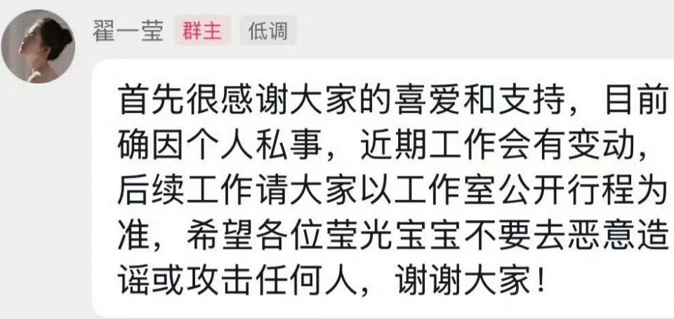 翟一莹群内发文所以翟一莹咋了呀