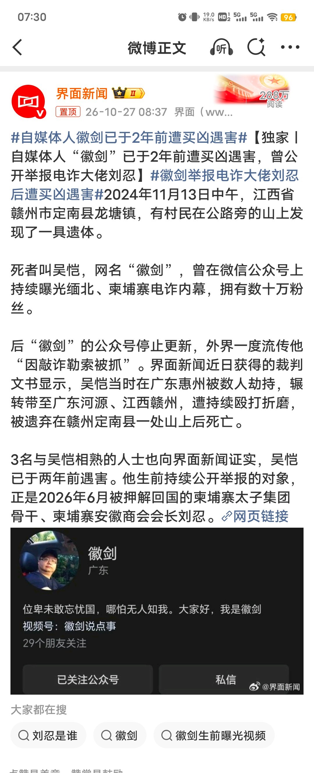 自媒体人徽剑已于2年前遭买凶遇害居然没有判死刑？这个性质恶劣至此，实在想不通，其