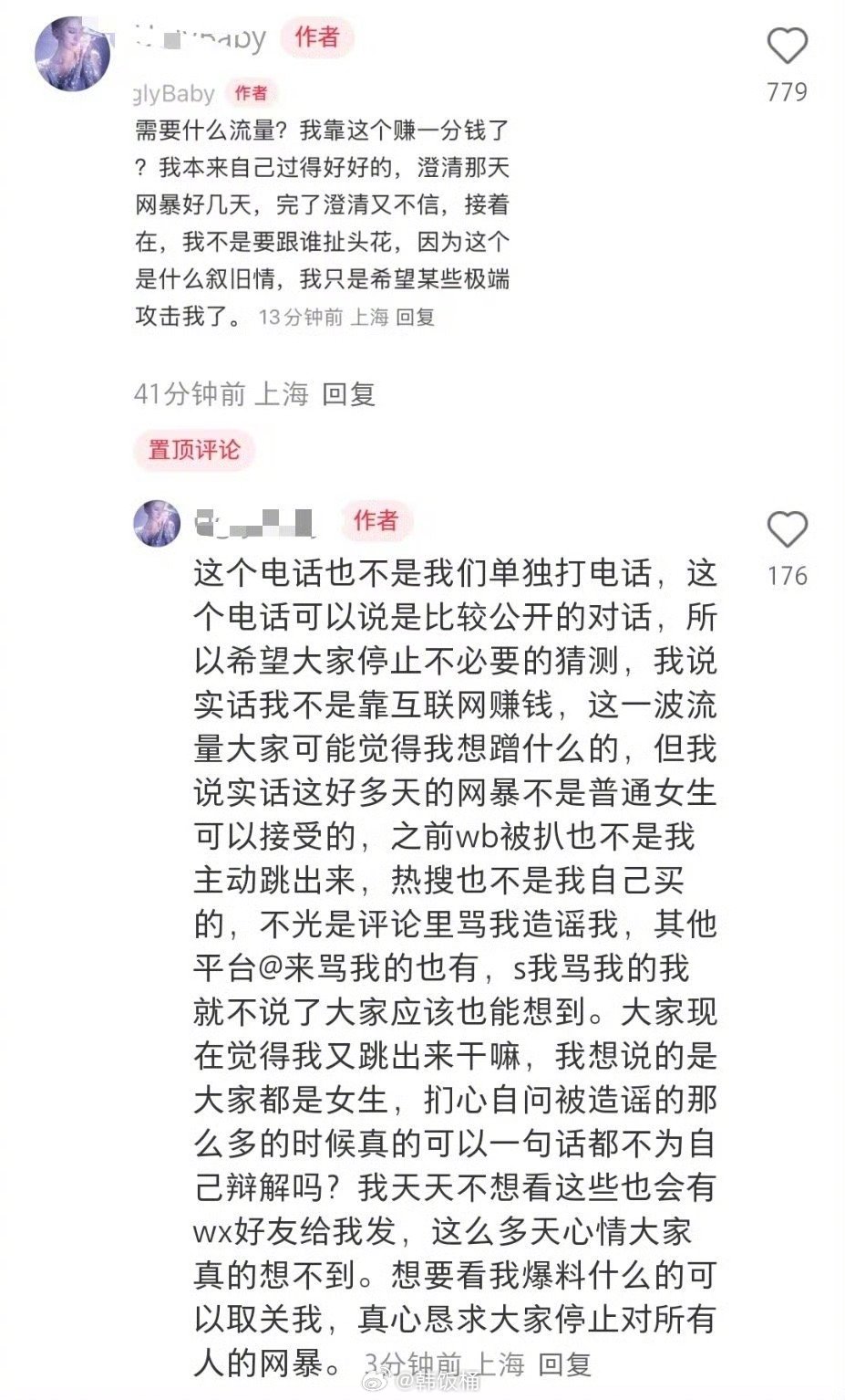 田栩宁 苏苏打电话应该也是道歉➕沟通一些情况吧，而且也不是两个人单独打电话…团队