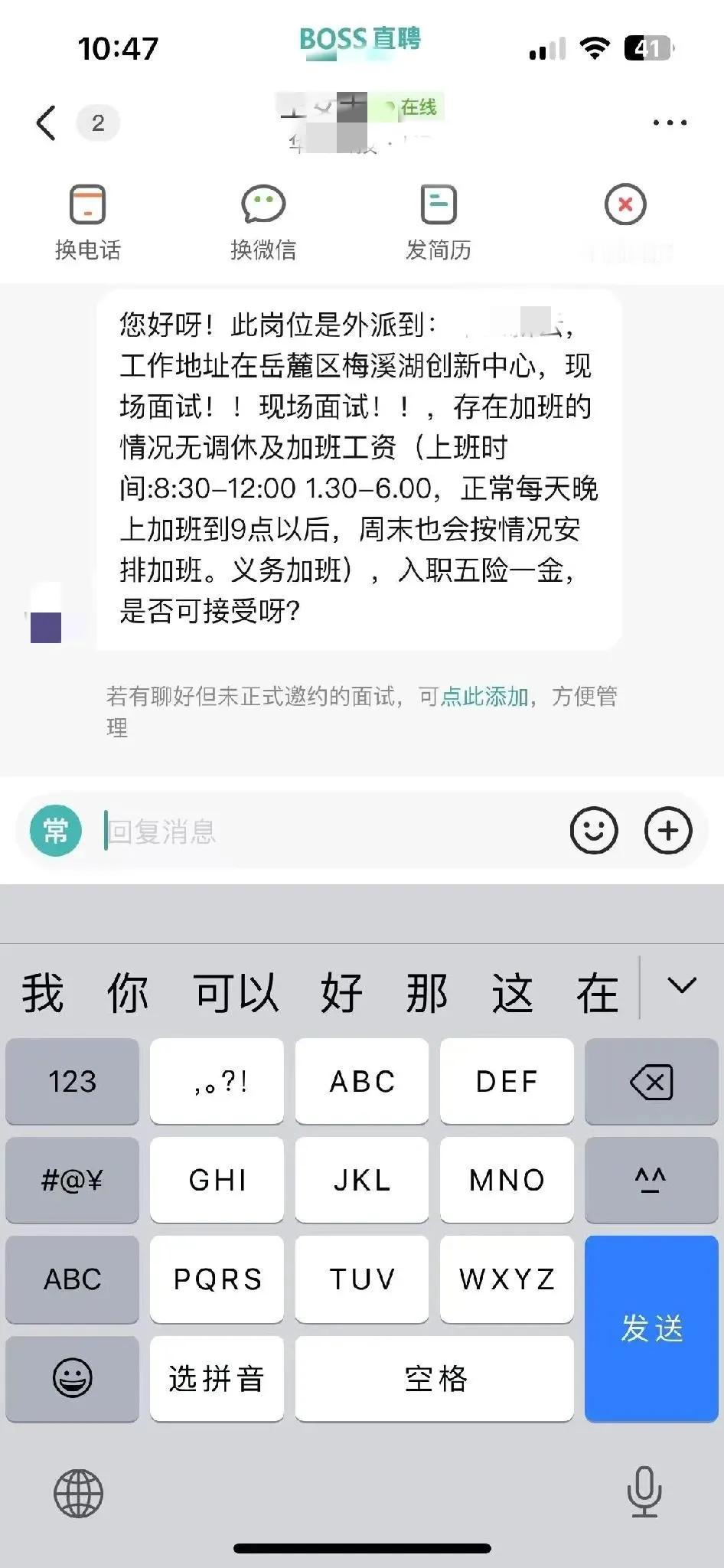 长沙的外包公司招聘都这般张狂了吗？
竟然公然违背劳动法。

据说存在加班情形，既