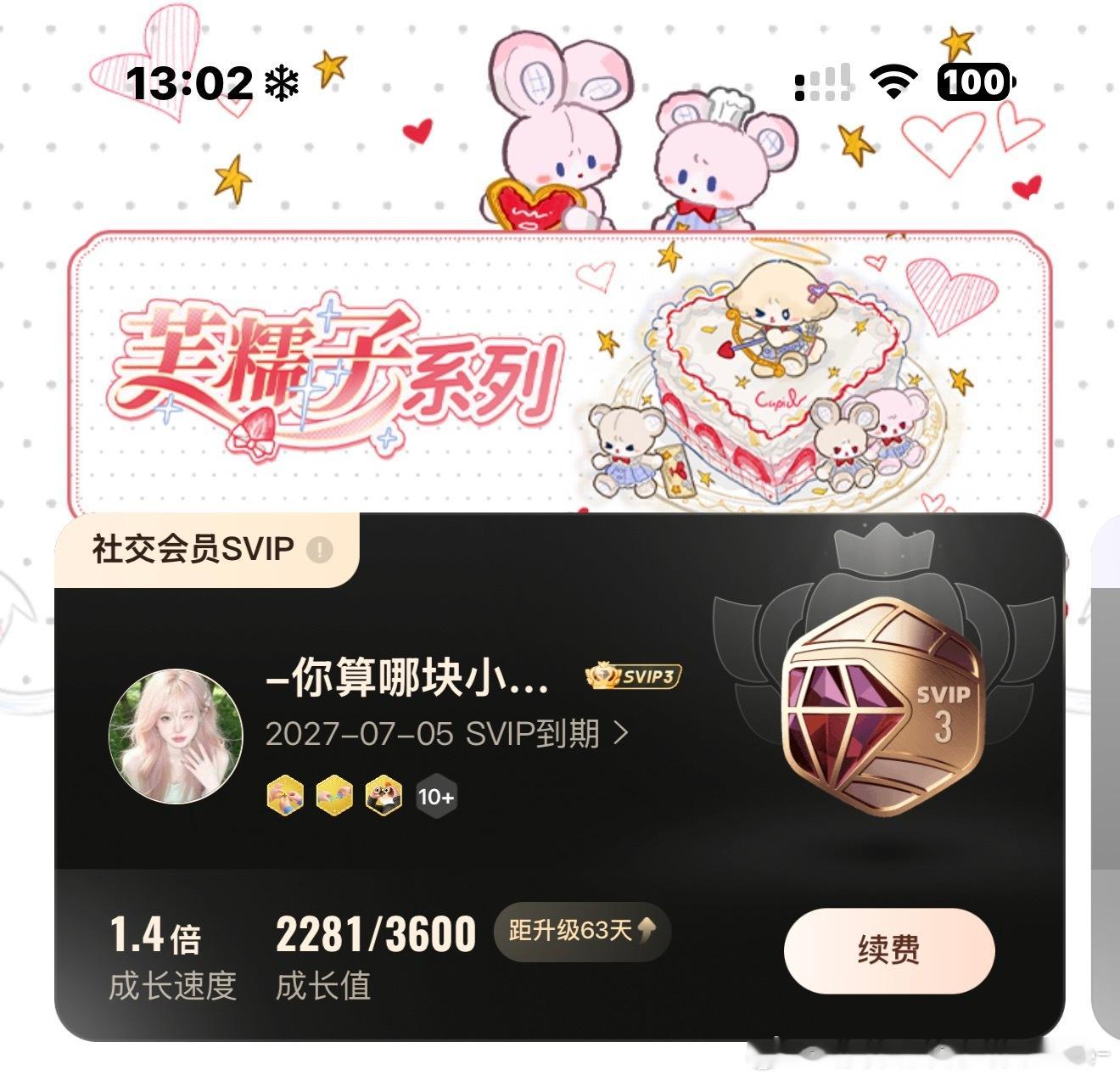 亖大眼，你就庆幸我会员还没有到期吧，庆幸这个号我花了很多钱，不然哪天冲动了就给注